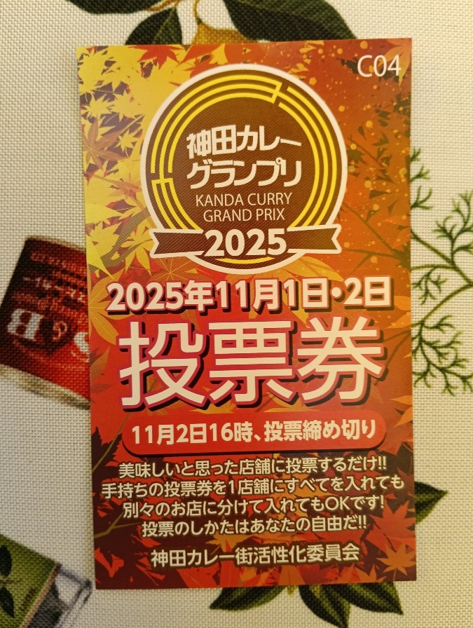 神田カレーグランプリ決勝