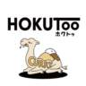 HOKUToo（ほくとぅー）
