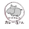 かばやんのカレー屋さん