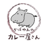 かばやんのカレー屋さん