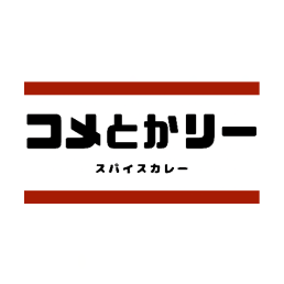 コメとかリー
